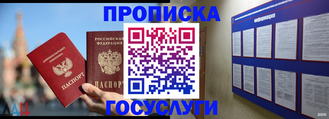 где прописаться в Сосновом Бору